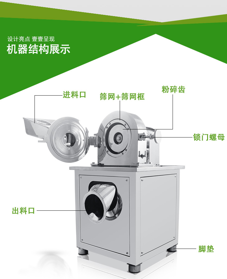高能食品粉碎機結構
